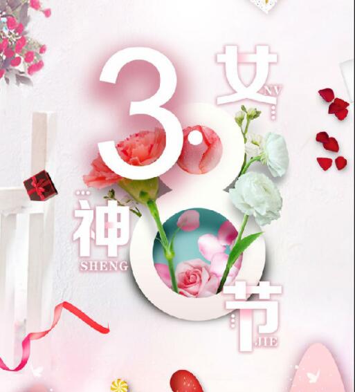 【山東桓藝數(shù)控】38女神節(jié)|不被定義，勇于悅己，做自己的女王