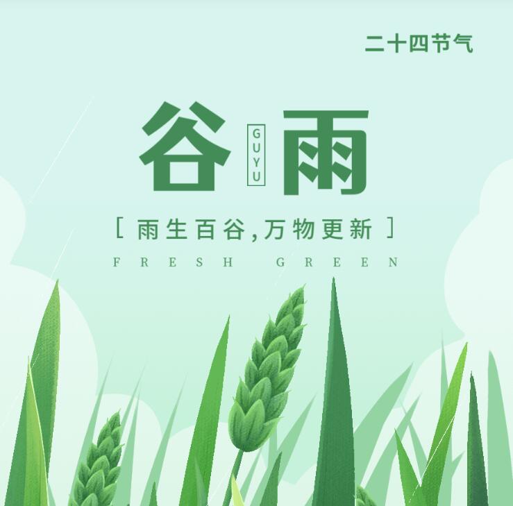 【山東桓藝數(shù)控】谷雨:春去夏來，雨水無閑，百谷種田間